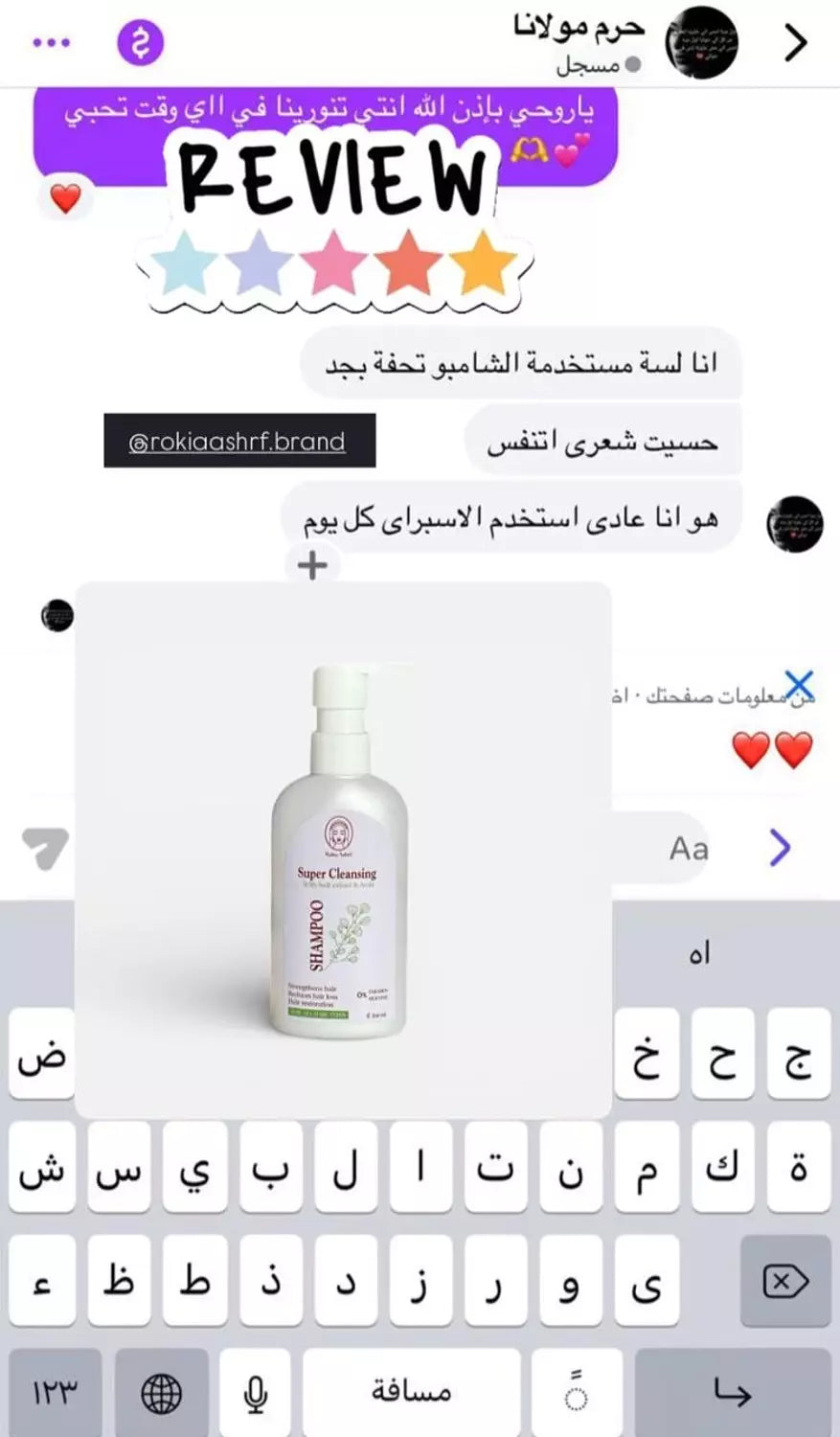 عرض روتين شعر صحي في الشاور عبوة شامبو سوبر كلينزر للشعر + حمام كريم و بلسم للشعر بخصم 45% للعبوتين 🎁