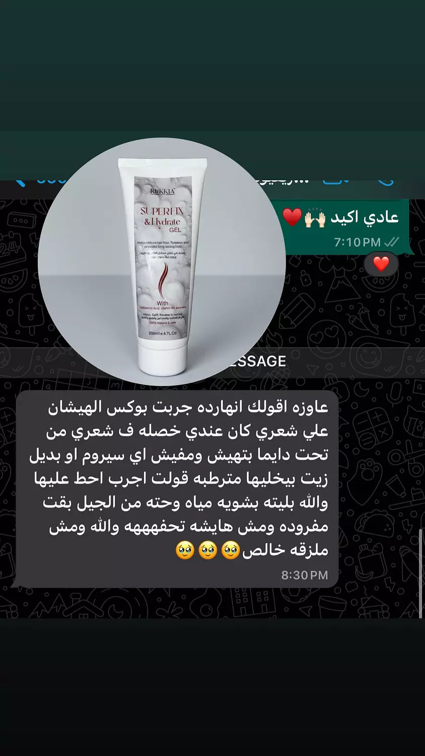 چل سوبر فيكس چيل مائي طبيعي بالالوفيرا والهايلورونيك وفايتمن B5 لتثبيت الشعر او عمل كيرلي للشعر بدون جفاف خالي من الواكس والبرابين امن للاطفال من سن سنتين