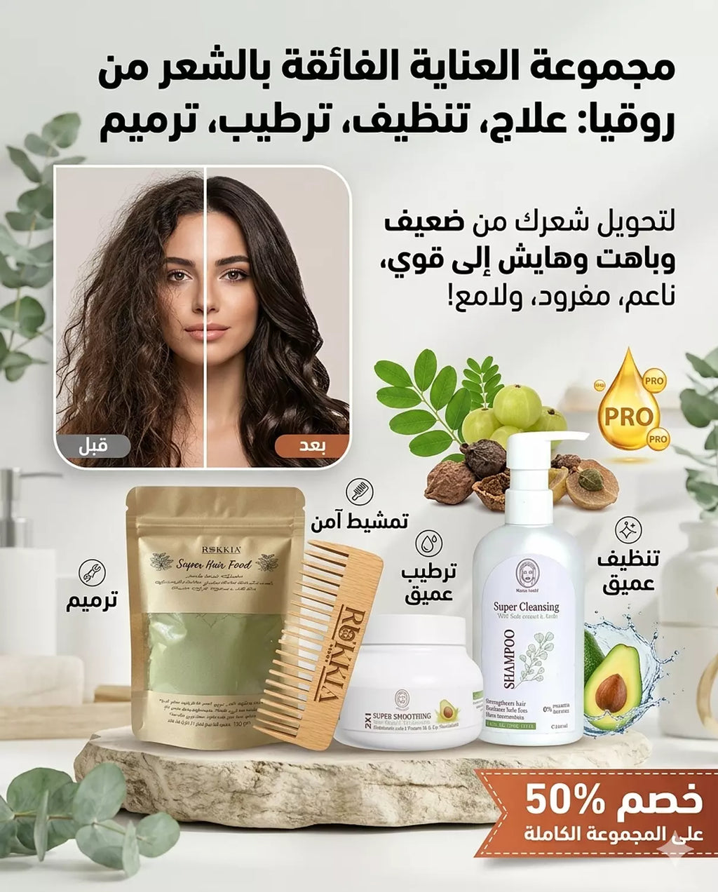 بوكس استخدام ماسك المشاط والسدر - بوكس تنضيف وترطيب وترميم الشعر| ماسك الاعشاب - شامبو - حمام كريم - مشط خشب طبيعي