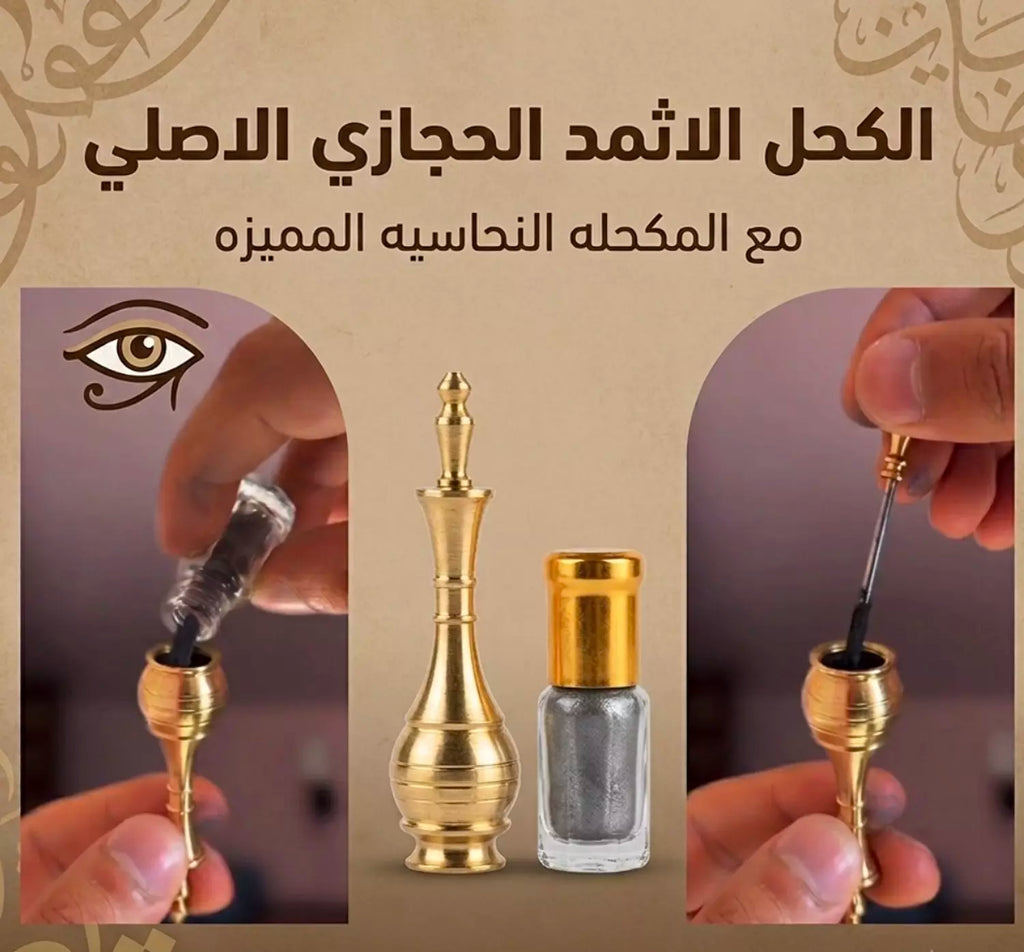 مكحلة نحاس نقي 100% بتصميم سعودي فاخر -استخدام وتعبئه وتنظيف سهل مع خاصية الفك والتركيب والغلق المحكم -بمرود نحاس ناعم وآمن على العين، يساعد على تطبيق الكحل بسهولة