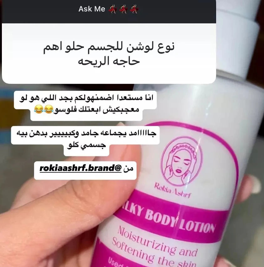 ميلكي بادي لوشن مرطب للجسم مخصص للترطيب العميق للجلدبالهيالورونيك والنياسيناميد واليوريا والسيراميد وجوز الهند الطبيعي