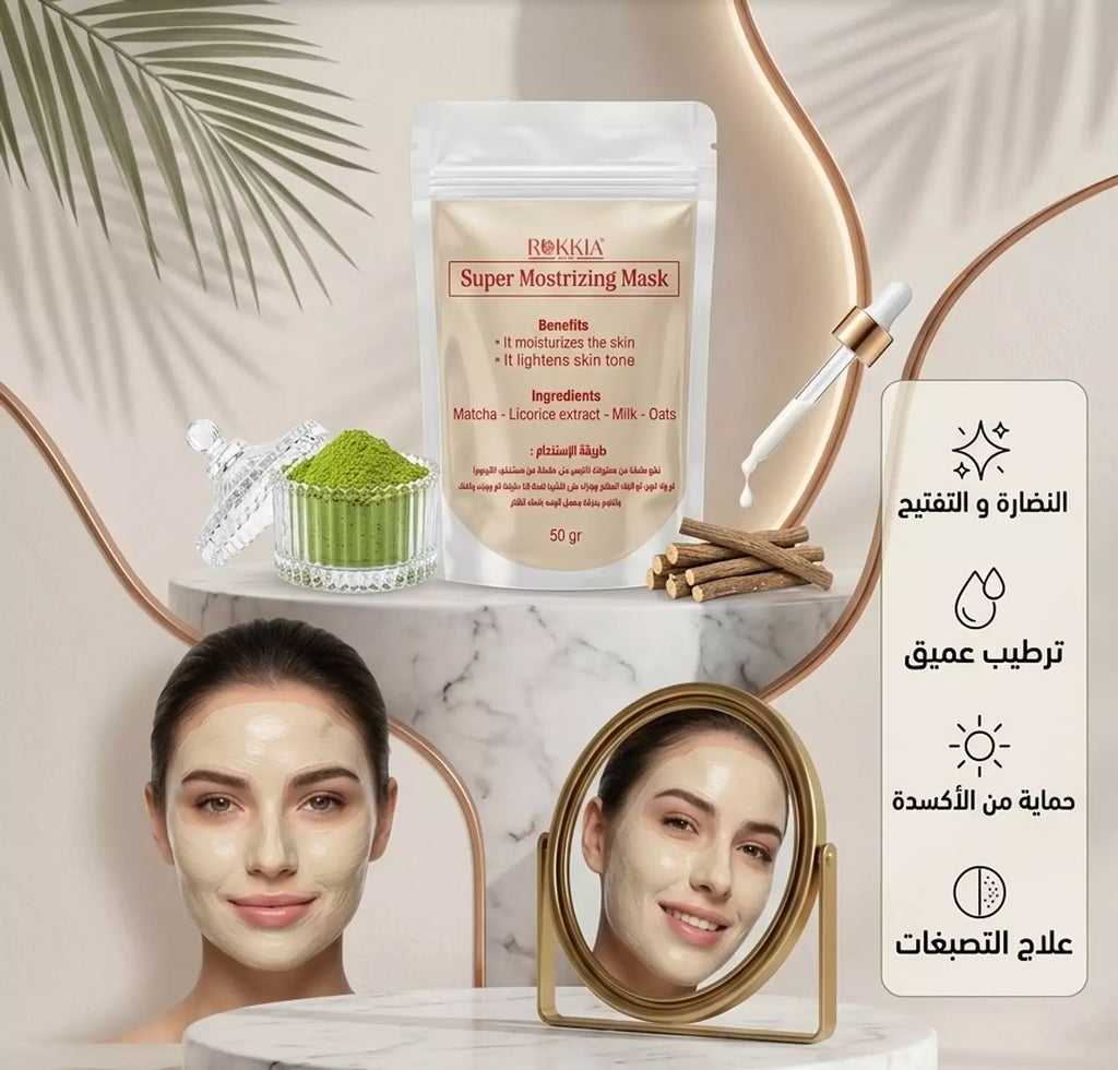 ماسك تفتيح و ترطيب و نضارة البشره - ماسك سوبر موسترايزينج - مناسب لكل انواع البشره ومناسب لكل مناطق الجسم - بالطمي الطبيعي و الماتشا و الحليب و العرق سوس والشوفان