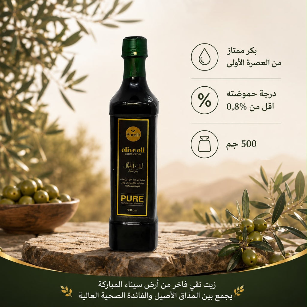 زيت زيتون طور سيناء - بكر ممتاز من العصرة الأولى و معصور عالبارد - درجة حموضته اقل من 0,8% - يستخدم للشرب وللطبخ وللعنايه بالبشره والجسم - العبوة 500 جم