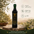زيت زيتون طور سيناء - بكر ممتاز من العصرة الأولى و معصور عالبارد - درجة حموضته اقل من 0,8% - يستخدم للشرب وللطبخ وللعنايه بالبشره والجسم - العبوة 500 جم