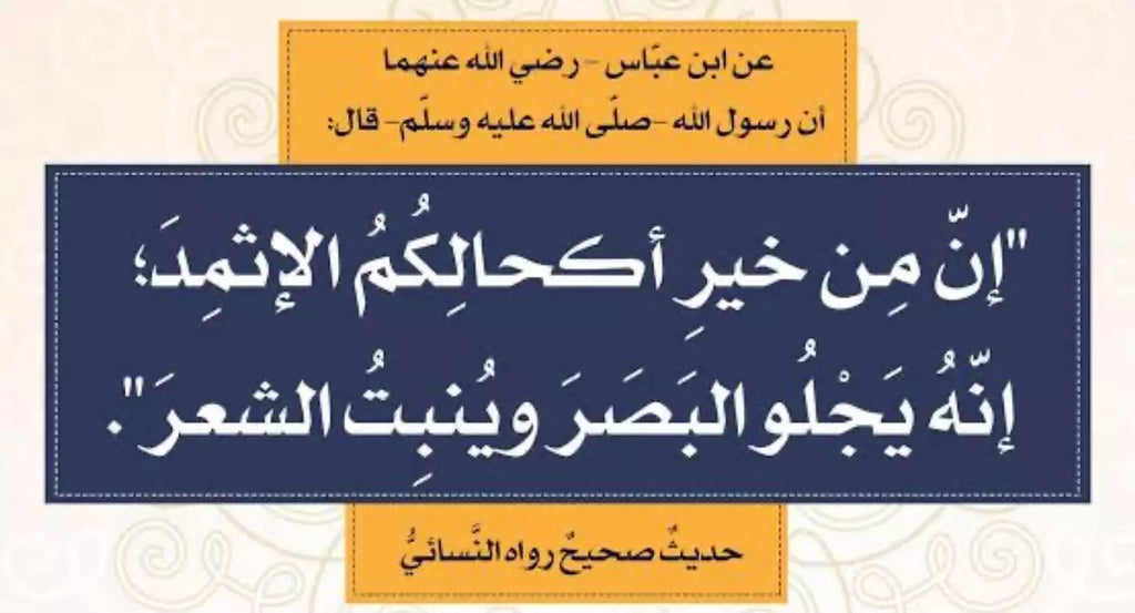الكحل الاثمد الحجازي الاسود الاصلي طبيعي و خام 100% - يُستورد من الحجاز حجر و نبرده ونغسله بماء زمزم لمدة ثلاث ايام ثم يُطحن ناعم جداً بدون اي اضافات او خلط علي يد متخصصين
