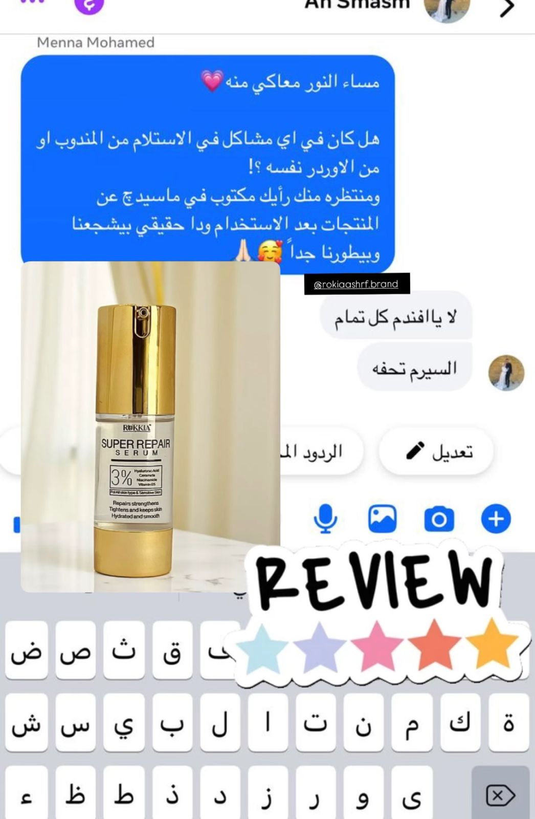 سيروم الاسكين بوستر سوبر ريبير بالهايلورونيك 3% ونياسيناميد 3% والسيراميد وفايتمن B5 -  ل ترميم وتضييق الماسام وترطيب وتفتيح وتقوية حاجز البشره