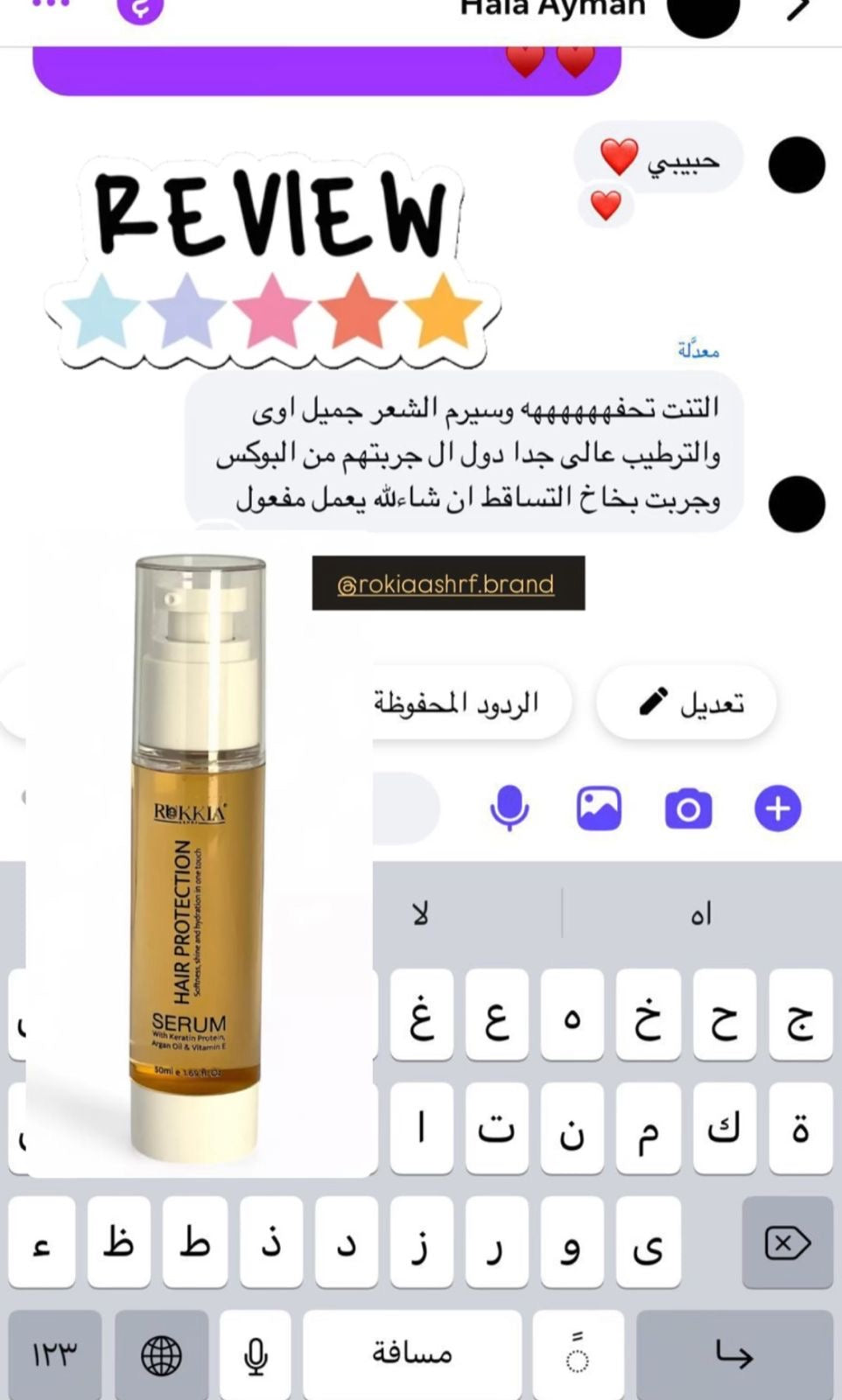 سيروم حماية وترميم الشعر هير بروتيكشن سيروم بكيراتين البروتينات، زيت الأرجان، وفيتامين E