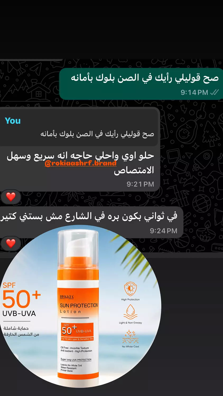 صن بروتيكشن لوشن صن سكرين طبي للحماية من اشعة الشمس SPF 50+ UVA / UVB بدون وايت كاست بدون ملمس دهني - مناسب كل انواع البشره حتي الدهنيه والحساسه