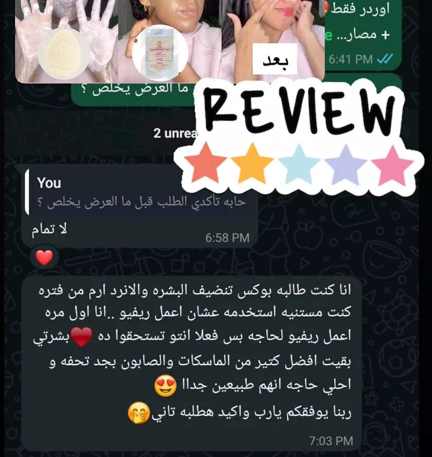 بوكس تنضيف البشره واي منطقه في الجسم 4 منتجات | صابونة بشره دهنيه - صابونة تفتيح - ماسك بشره دهنيه - ماسك تفتيح