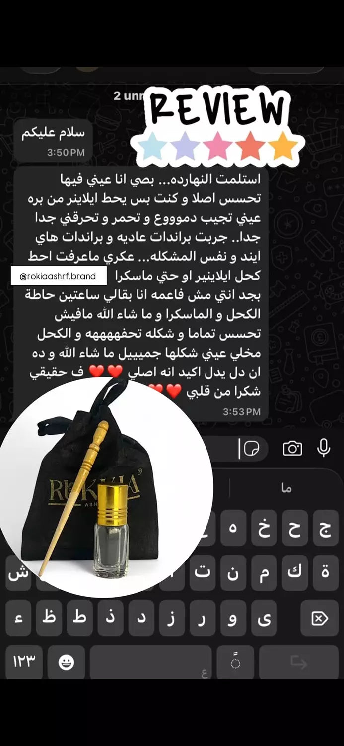 الكحل الاثمد الحجازي الاسود الاصلي طبيعي و خام 100% - يُستورد من الحجاز حجر و نبرده ونغسله بماء زمزم لمدة ثلاث ايام ثم يُطحن ناعم جداً بدون اي اضافات او خلط علي يد متخصصين