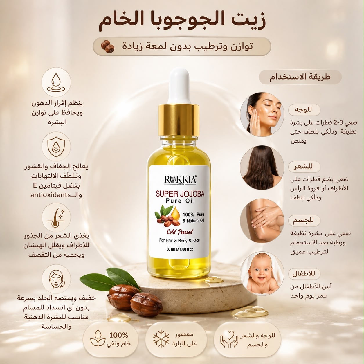 زيت الجوجوبا الخام الطبيعي النقي – ترطيب متوازن مشابه للدهون الطبيعيه للجسم والشعر يرطب بعمق بدون لمعة زيت خام ونقي 100% معصور على البارد مناسب للوجه والشعر والجسم وللأطفال من عمر يوم
