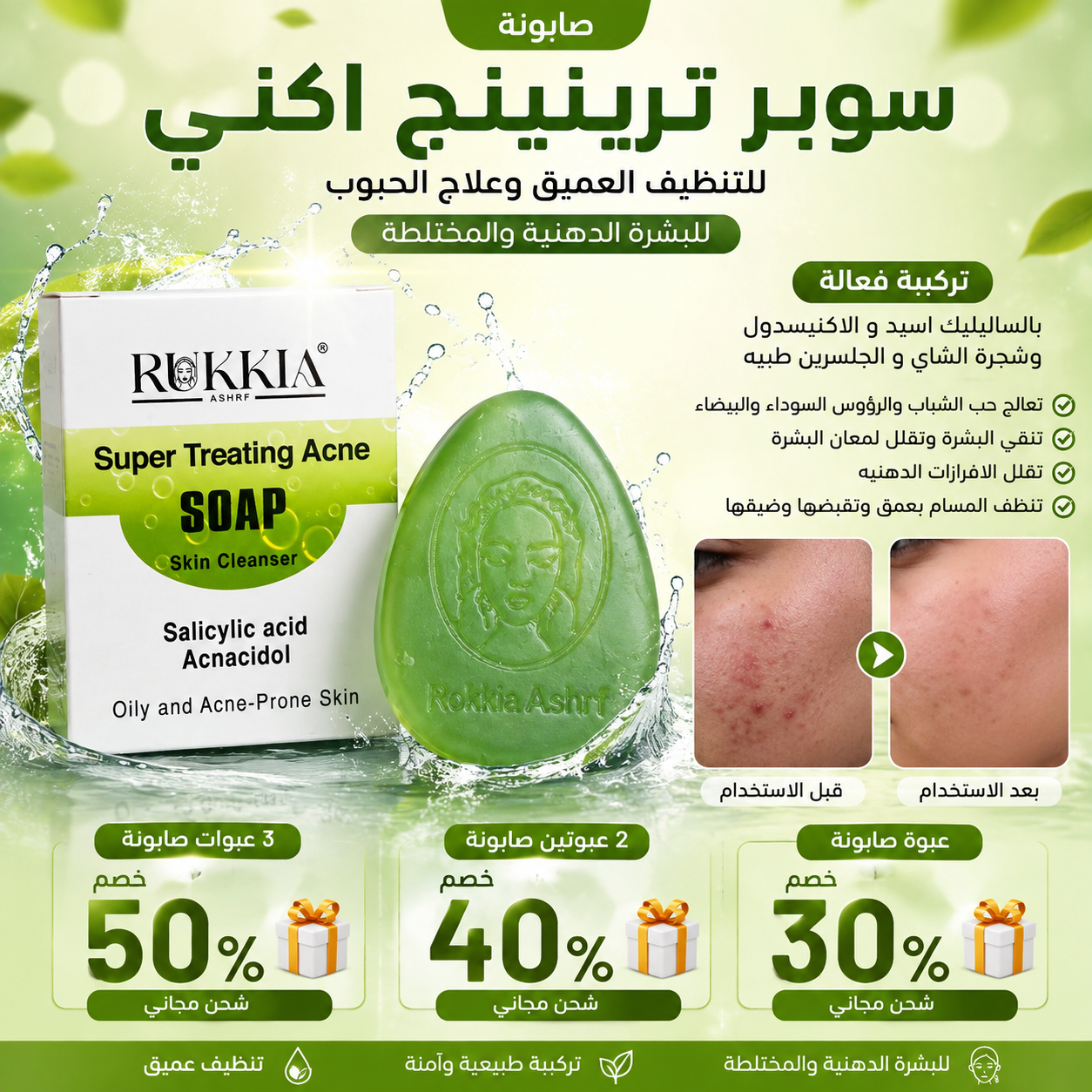 صابونة سوبر ترينينج اكني طبيه للتنضيف العميق وعلاج الحبوب للبشره الدهنيه والمختلطه ومناسبة للجسم بالسالسيليك اسيد و الاكنيسيدول وشجرة الشاي والجلسرين