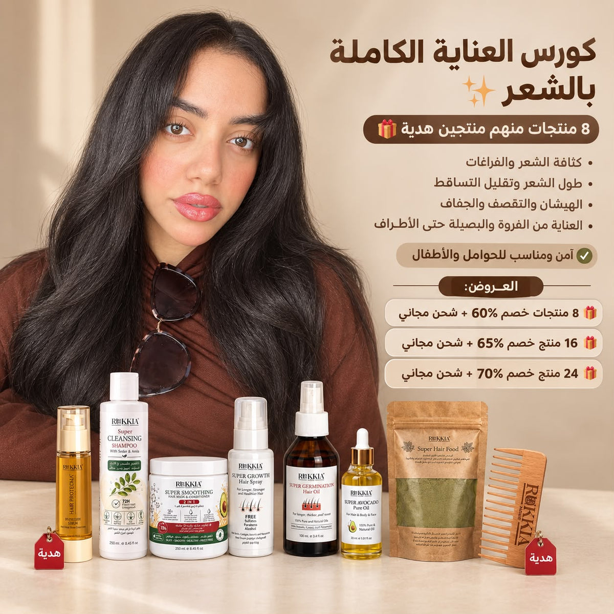 كورس العناية الكامله بالشعر |حمام زيت-سبراي شعر-شامبو-حمام كريم-زيت افوكادو-ماسك المشاط-سيروم الشعر هدية-مشط خشب هدية