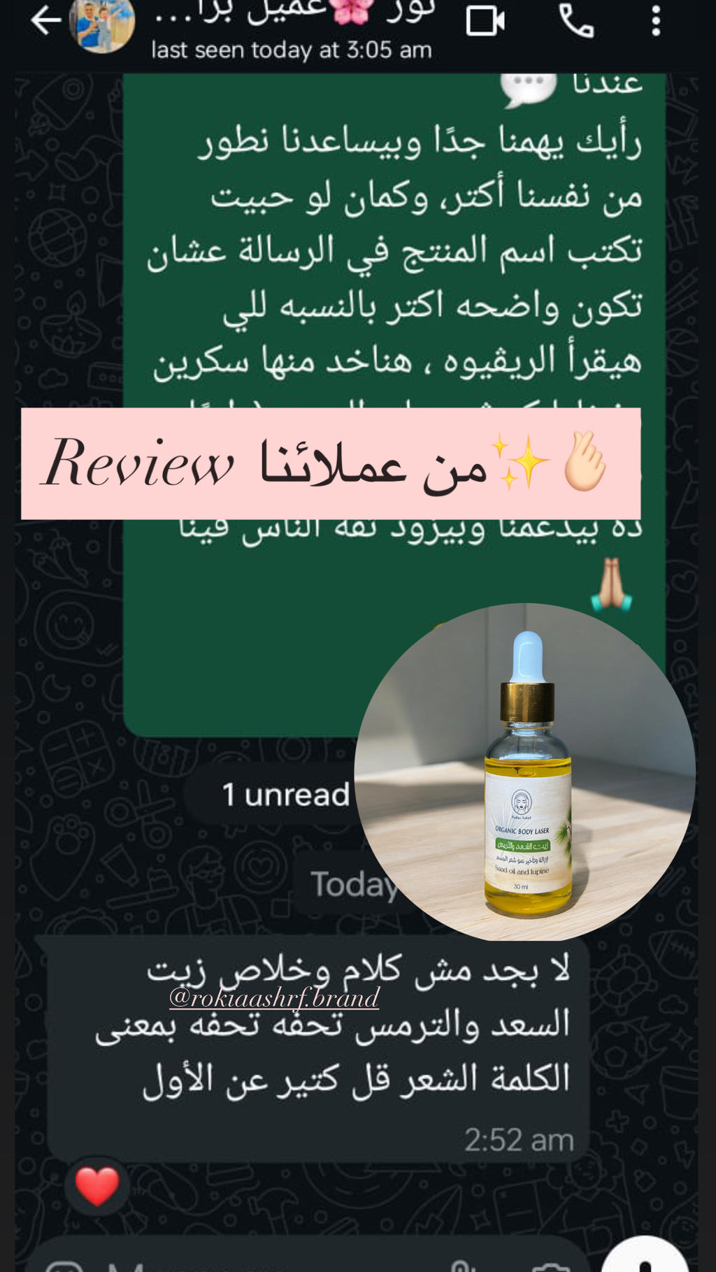 اورجانيك ليزر زيت السُعد الخام مع زيت الترمس المُر الخام انقياء وطبيعيين 100% بدون اي اضافات اخري يستخدم لإزالة الشعر طبيعياً من الجسم