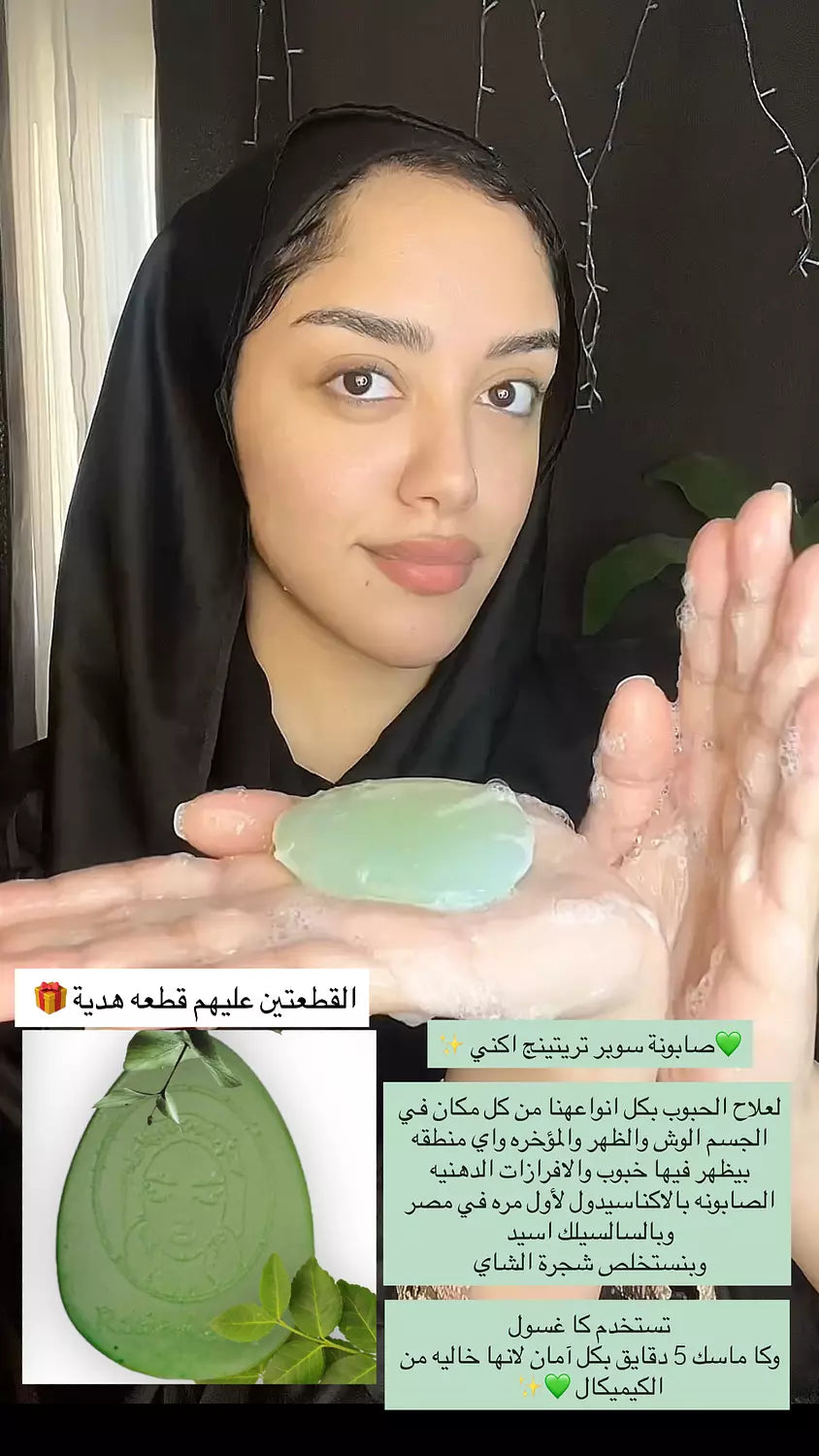 صابونة سوبر ترينينج اكني طبيه للتنضيف العميق وعلاج الحبوب للبشره الدهنيه والمختلطه ومناسبة للجسم بالسالسيليك اسيد و الاكنيسيدول وشجرة الشاي والجلسرين