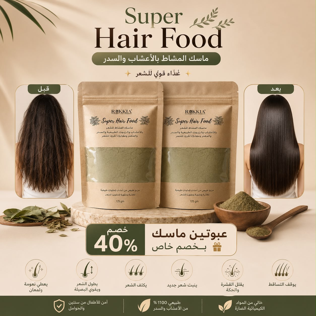 ماسك المشاط بالاعشاب والسدر غذاء قوي للشعر ماسك طبيعي 100% يحتوي على مزيج قوي من الاعشاب الطبيعيه بالسدر ، المورينجا، الأملج، الروزماري، الزعتر ،الرمان واعشاب مغذيه اخري….