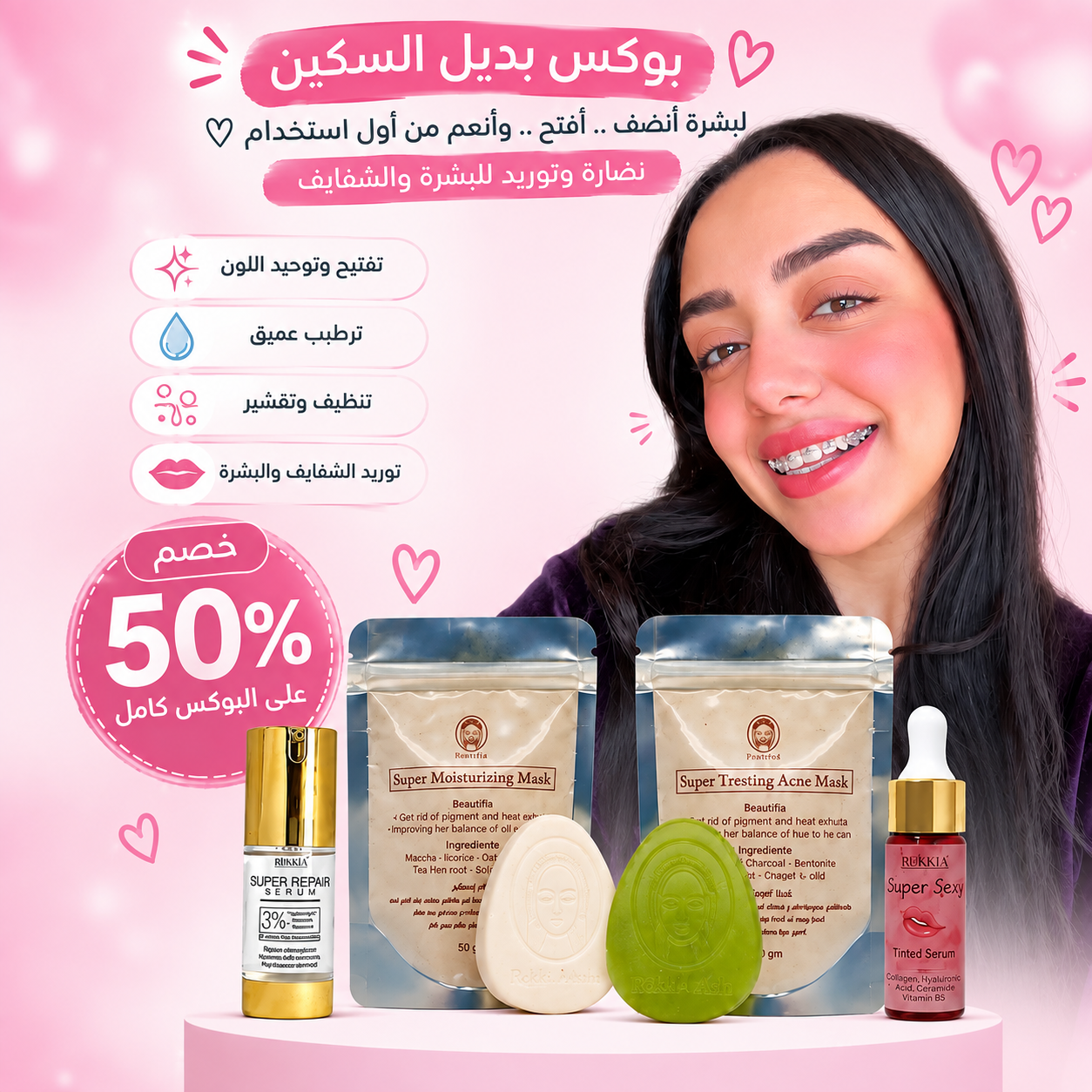 بوكس الاسكين بوستر للنضاره والتوريد للبشره والشفايف 6 منتجات بخصم 50% وشحن مجاني| صابونة سوبر تريتينج -صابونة التنوير والتفتيح-ماسك سوبر تريتينج- ماسك الترطيب والتفتيح- سيروم الهايلورونيك والنياسيناميد-سيروم تنت بالعكر الفاسي