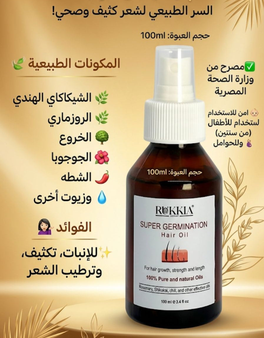 حمام زيت سوبر چرمنيشن طبيعي 100% للإنبات و ملئ فراغات الشعر والتكثيف وتغذيه الشعر كاملاً | اكتر من 15 نوع زيت معالج مختلف مثل الشيكاكاي ، الروزماري ، بزور اليقطين