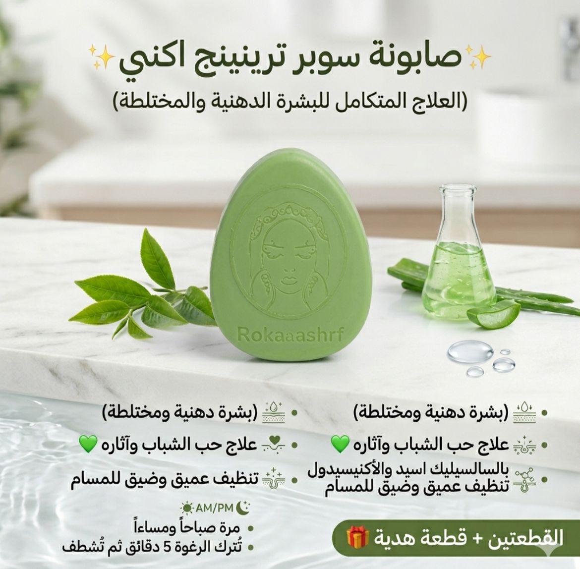 صابونة سوبر ترينينج اكني طبيه للتنضيف العميق وعلاج الحبوب للبشره الدهنيه والمختلطه ومناسبة للجسم بالسالسيليك اسيد و الاكنيسيدول وشجرة الشاي والجلسرين