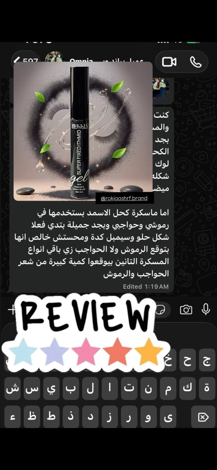 ماسكرا الاثمد الحجازي الطبيعية مع تغذية بلون حجر الاثمد الحجازي الطبيعي وبچل الالوڤيرا والهايلورونيك والڤايتمنز ومستخلصات الاعشاب الطبيعيه بديل الماسكرا التجميلية