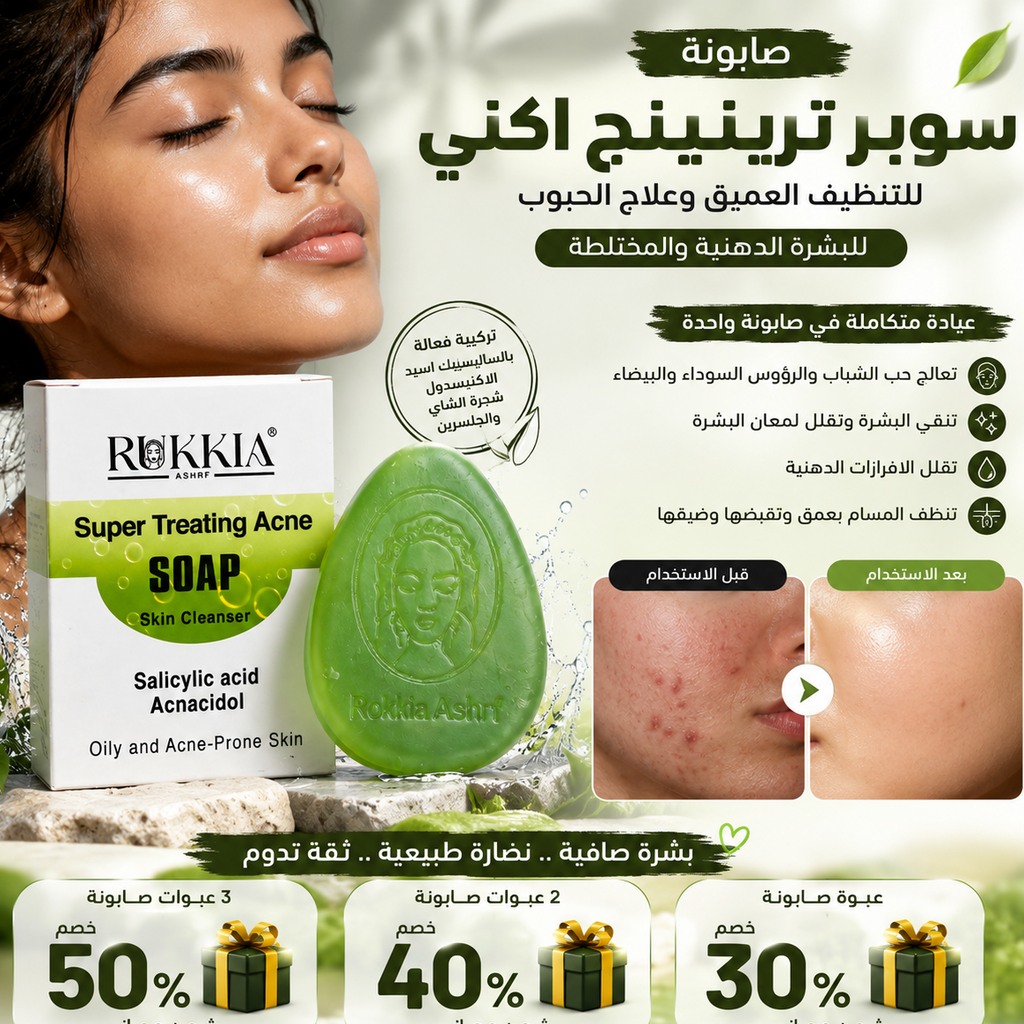 صابونة سوبر ترينينج اكني للبشره المعرضه للحبوب والبشره الدهنيه والمختلطه ومناسبة للجسم-70gm