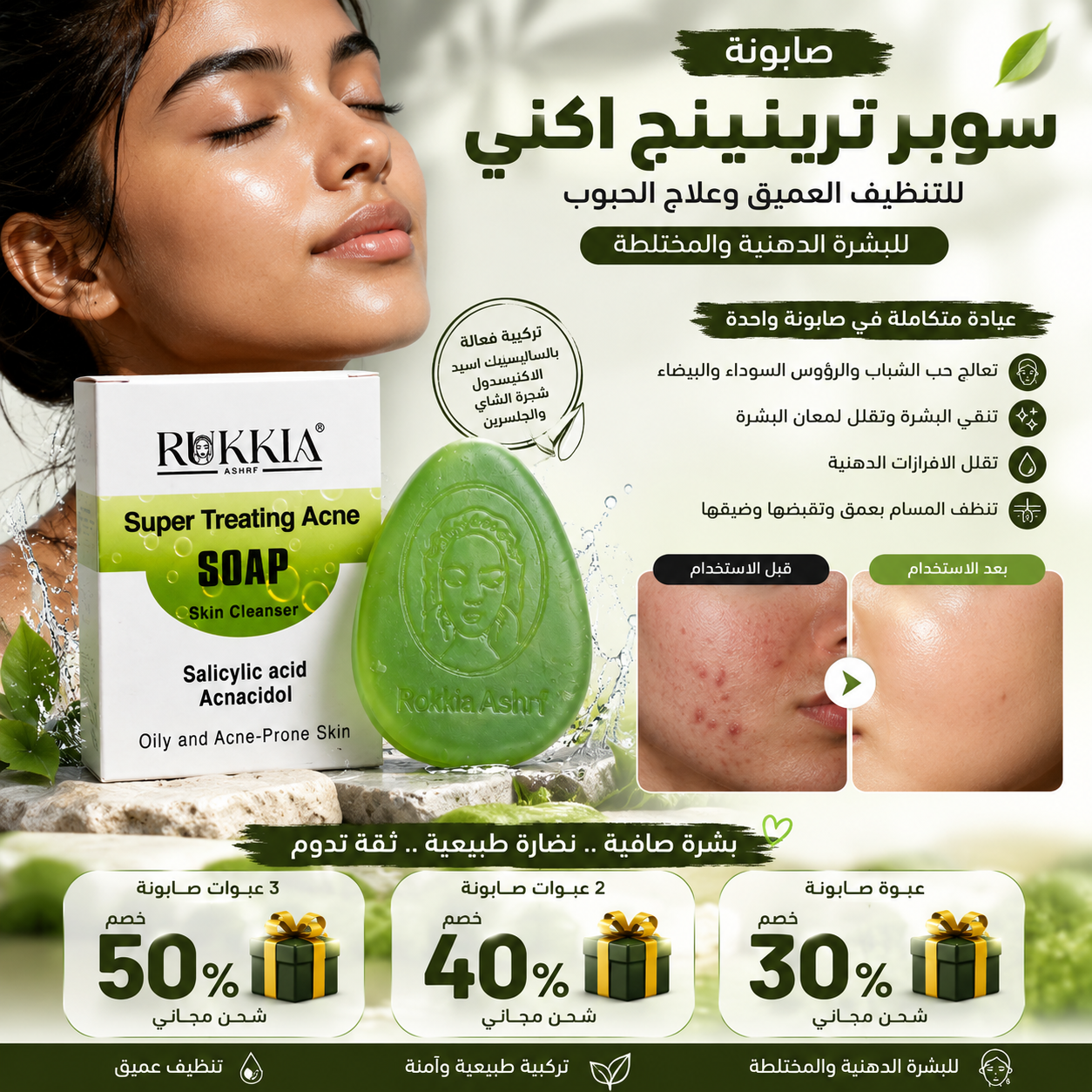 صابونة سوبر ترينينج اكني طبيه للتنضيف العميق وعلاج الحبوب للبشره الدهنيه والمختلطه ومناسبة للجسم بالسالسيليك اسيد و الاكنيسيدول وشجرة الشاي والجلسرين