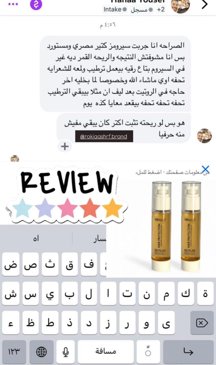 سيروم حماية وترميم الشعر هير بروتيكشن سيروم بكيراتين البروتينات، زيت الأرجان، وفيتامين E