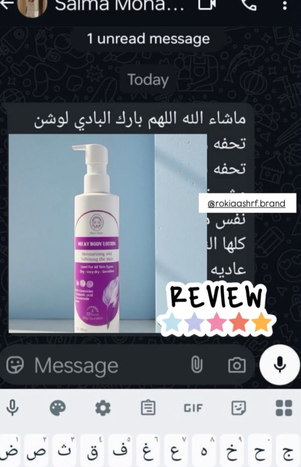ميلكي بادي لوشن مرطب للجسم مخصص للترطيب العميق للجلدبالهيالورونيك والنياسيناميد واليوريا والسيراميد وجوز الهند الطبيعي