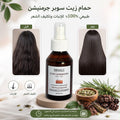 حمام زيت سوبر چرمنيشن طبيعي 100% للإنبات و ملئ فراغات الشعر والتكثيف وتغذيه الشعر كاملاً | اكتر من 15 نوع زيت معالج مختلف مثل الشيكاكاي ، الروزماري ، بزور اليقطين