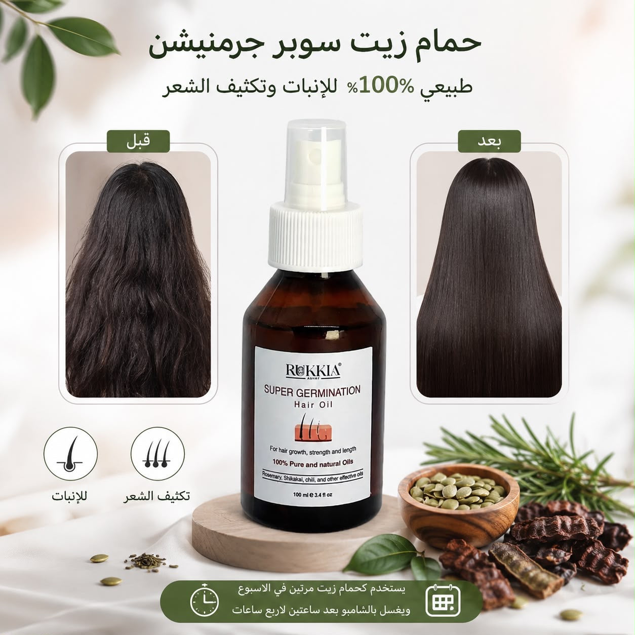حمام زيت سوبر چرمنيشن طبيعي 100% للإنبات و ملئ فراغات الشعر والتكثيف وتغذيه الشعر كاملاً | اكتر من 15 نوع زيت معالج مختلف مثل الشيكاكاي ، الروزماري ، بزور اليقطين