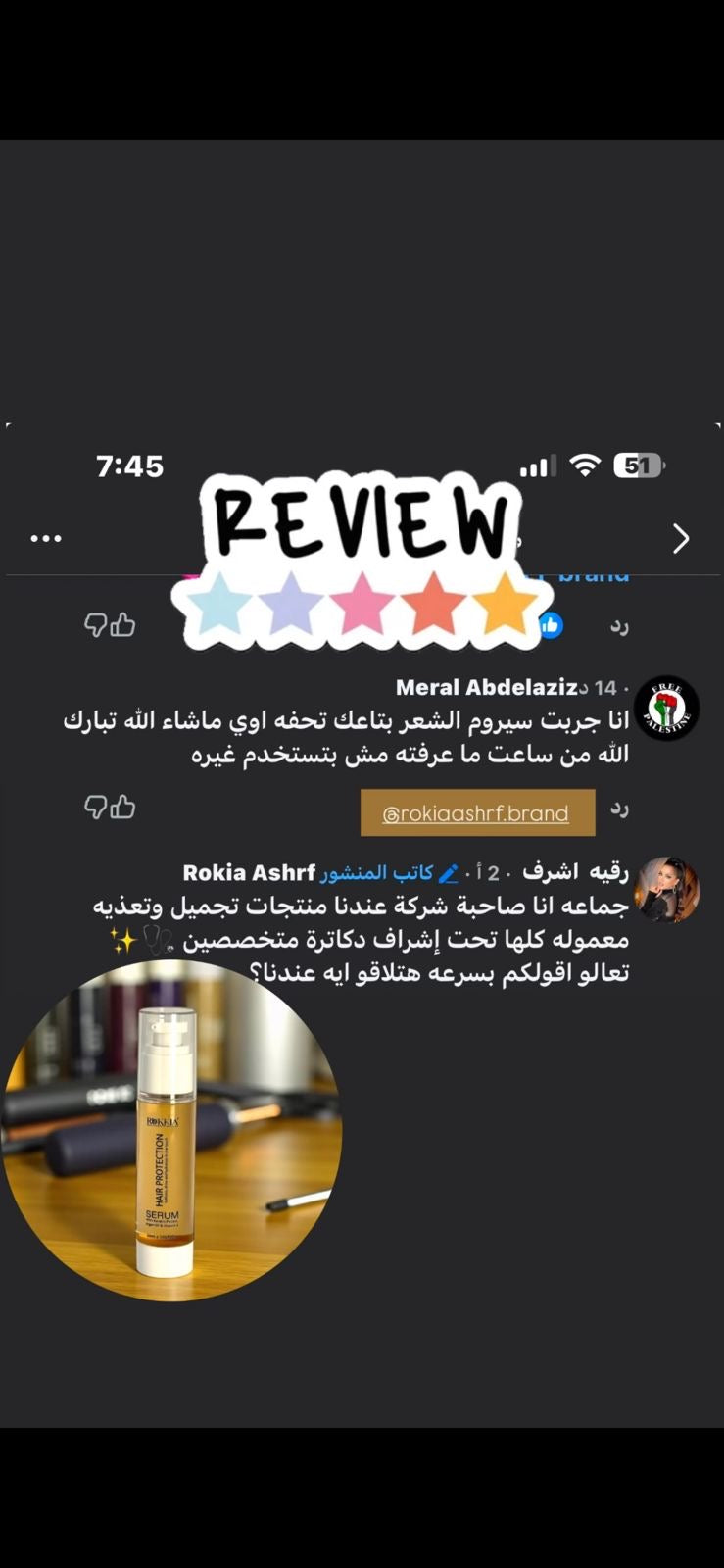 سيروم حماية وترميم الشعر هير بروتيكشن سيروم بكيراتين البروتينات، زيت الأرجان، وفيتامين E