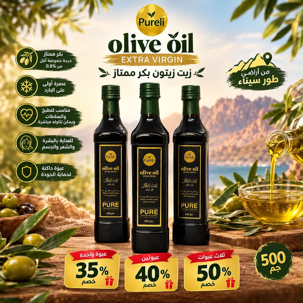 زيت زيتون بكر ممتاز من العصرة الأولى معصور عالبارد - درجة حموضته اقل من 0,8% -500gm