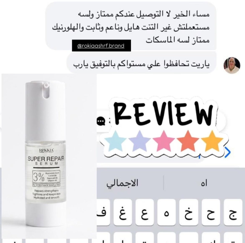 سيروم الاسكين بوستر سوبر ريبير بالهايلورونيك 3% ونياسيناميد 3% والسيراميد وفايتمن B5 -  ل ترميم وتضييق الماسام وترطيب وتفتيح وتقوية حاجز البشره