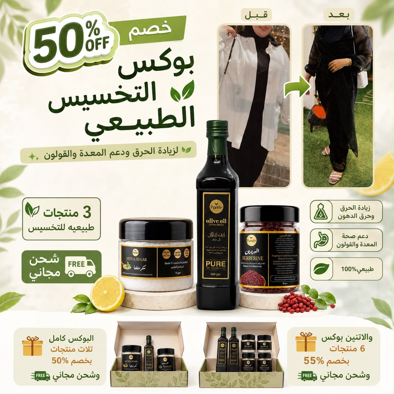 بوكس التخسيس الطبيعي لزيادة الحرق ودعم المِعدة والقولون 3 منتجات طبيعيه للتخسيس | عبوة نص لتر زيت زيتون - عبوة بربرين طبيعي زركش - عبوة سكر ستيفيا خام