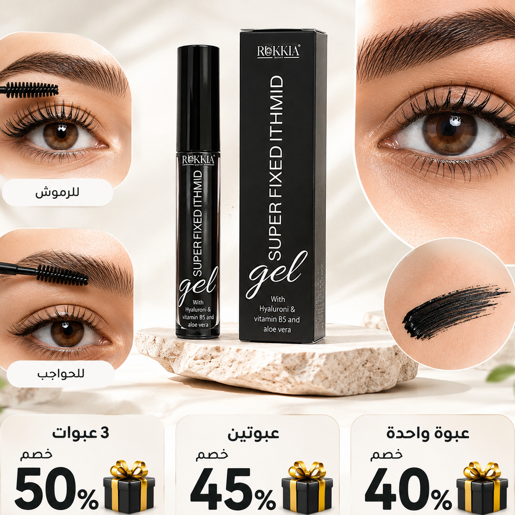 ماسكرا الاثمد الحجازي الطبيعية مع تغذية بلون حجر الاثمد الحجازي الطبيعي وبچل الالوڤيرا والهايلورونيك والڤايتمنز ومستخلصات الاعشاب الطبيعيه بديل الماسكرا التجميلية
