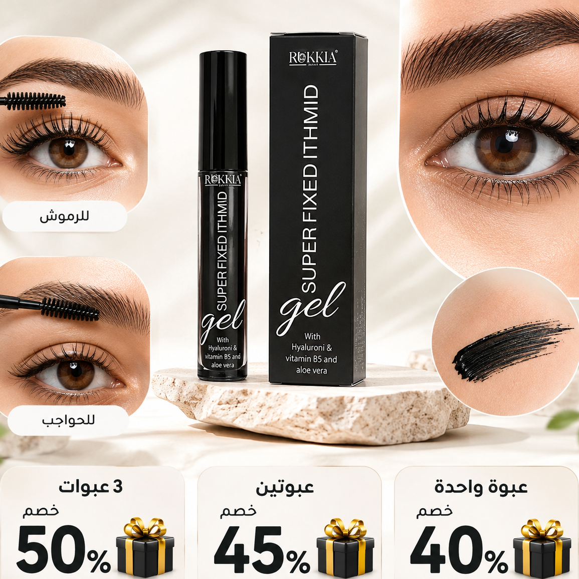 ماسكرا الاثمد الحجازي الطبيعية مع تغذية بلون حجر الاثمد الحجازي الطبيعي وبچل الالوڤيرا والهايلورونيك والڤايتمنز ومستخلصات الاعشاب الطبيعيه بديل الماسكرا التجميلية