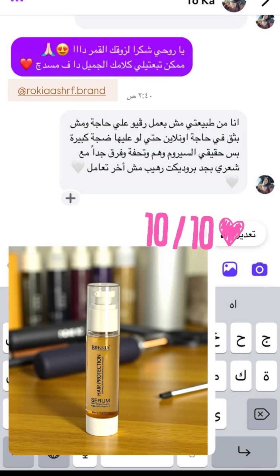 سيروم حماية وترميم الشعر هير بروتيكشن سيروم بكيراتين البروتينات، زيت الأرجان، وفيتامين E