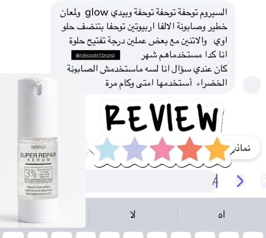 سيروم الاسكين بوستر سوبر ريبير بالهايلورونيك 3% ونياسيناميد 3% والسيراميد وفايتمن B5 -  ل ترميم وتضييق الماسام وترطيب وتفتيح وتقوية حاجز البشره