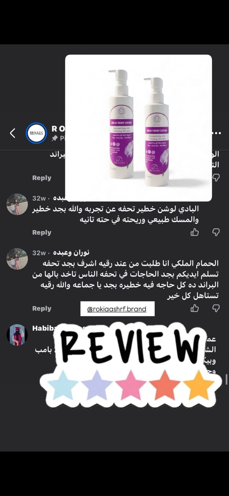 ميلكي بادي لوشن مرطب للجسم مخصص للترطيب العميق للجلدبالهيالورونيك والنياسيناميد واليوريا والسيراميد وجوز الهند الطبيعي