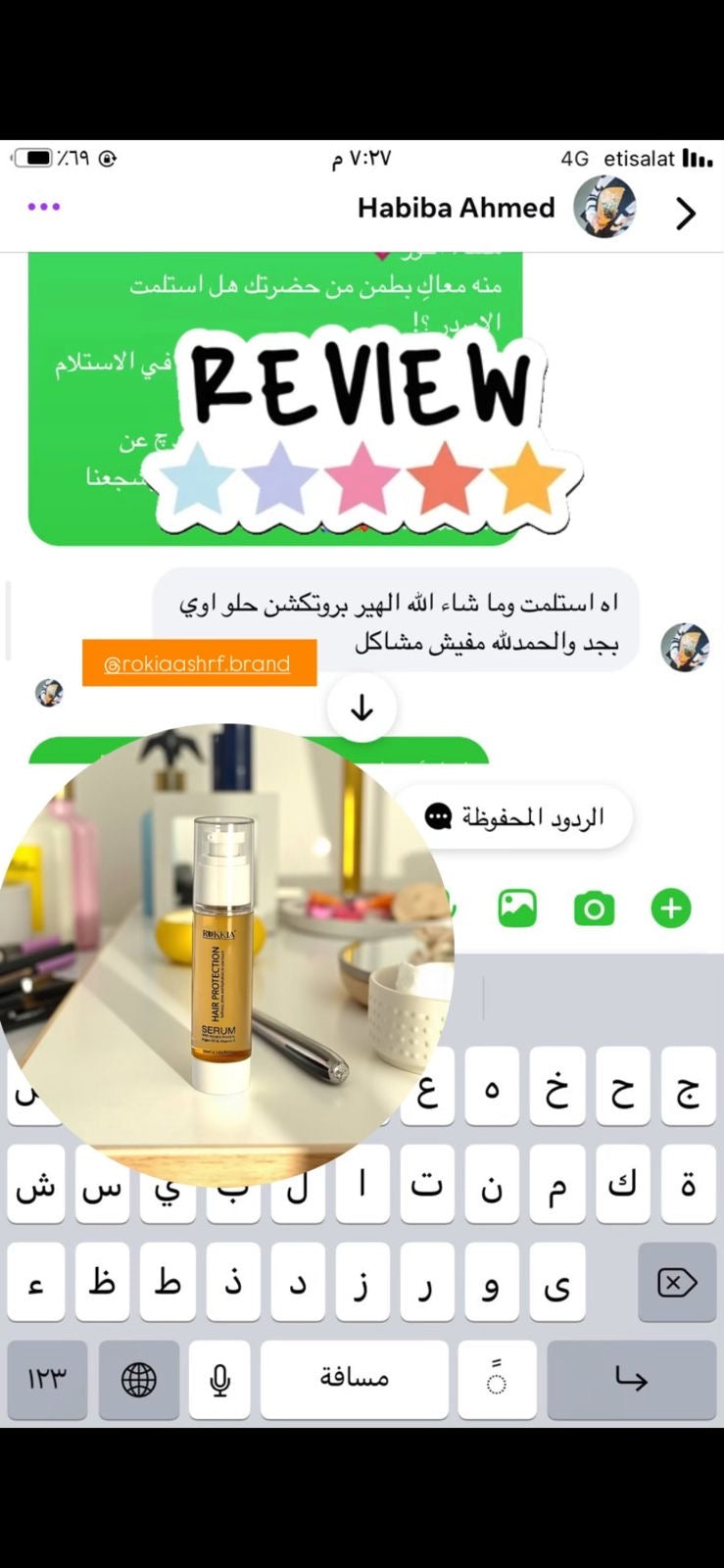 سيروم حماية وترميم الشعر هير بروتيكشن سيروم بكيراتين البروتينات، زيت الأرجان، وفيتامين E