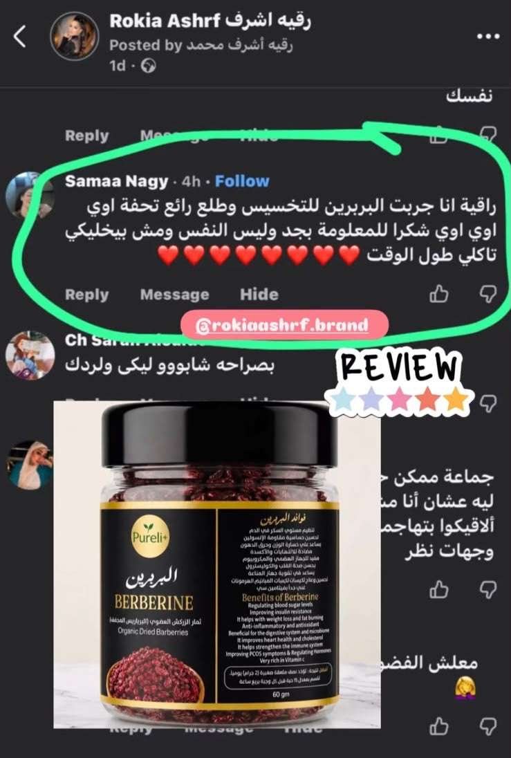 بربرين | ثمار الزركش العضوي(البربرايس المجفف)يحتوي طبيعيًا على مركبات البربرين-درجه اولي-60جم