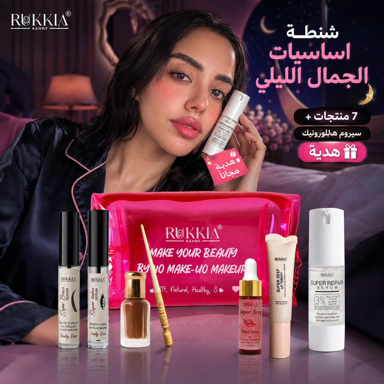 شنطة اساسيات الجمال الليلي🌘👛 8منتجات منهم سيروم الهايلورونيك هدية وبخصم 60% و شحن مجاني | شنطة ميكب - كحل اصفهاني احمر- مرود خشب - سيروم تكثيف حواجب - سيروم تكثيف رموش - عبوة سيروم شفايف - مرطب شفايف - سيروم هايلورونيك
