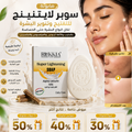 صابونة سوبر لايتنينج بالحليب والعرقسوس لكل انواع البشره ومناسبه للجسم-70gm